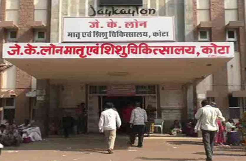 kota jk lone hospital कोटा में नवजात की मौत पर जेके लोन अस्पताल में मचा बवाल, आक्रोशित लोगों ने डॉक्टर को घेरा, पुलिस ने संभाला मोर्चा