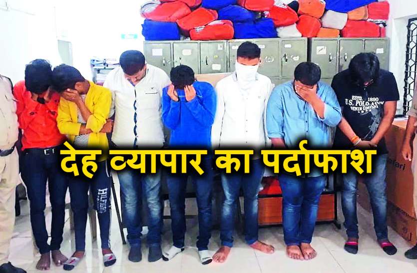indore देह व्यापार का अड्डा पकड़ा, सात युवकों के साथ मिलीं आठ कॉलगर्ल, दो-दो हजार में होता था सौदा