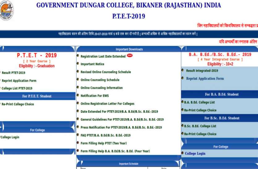 Rajasthan PTET Counselling Result 2019 Rajasthan PTET Counselling Result 2019 जल्द, एक ही क्लिक में कॉलेज अलॉटमेंट लिस्ट ऐसे करें डाउनलोड