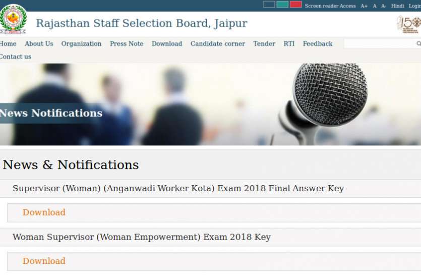 RSMSSB Women Supervisor Final Answer key 2018 RSMSSB Women Supervisor Final Answer key 2018 जारी, सीधे यहां से करें डाउनलोड