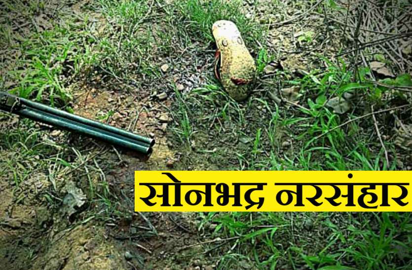 Sonbhadra Killing सोनभद्र नरसंहार: आदिवासियों को विरासत में मिला है जमीनी विवाद