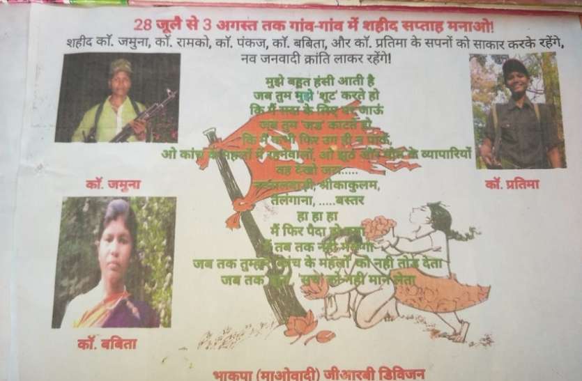 balaghat शहीदी सप्ताह मनाने नक्सलियों ने जंगलों में फेेंके पर्चे, बांधे बैनर