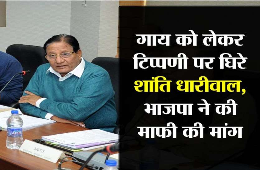 kota news धारीवाल के बयान पर गर्माया माहौल, भाजपा बोली, असली चेहरा उजागर