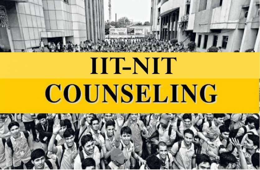 NIT-Triple IT CSAB Counseling for vacant seats of 84 colleges एनआईटी-ट्रिपलआईटी सीएसएबी: 84 कॉलेजों की खाली सीटों के लिए काउंसलिंग कल
