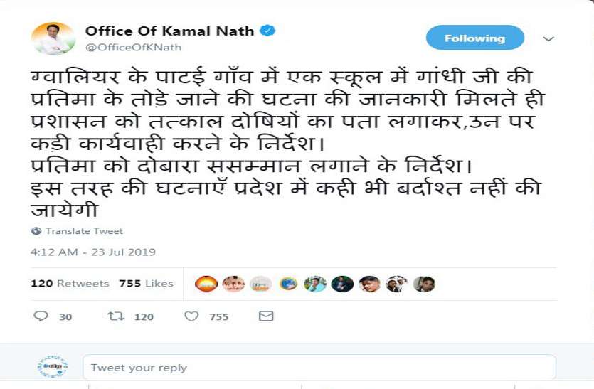 cm kamal nath tweet