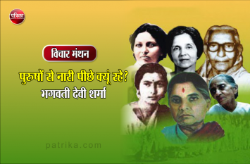 daily thought vichar manthan bhagwati devi sharma विचार मंथन : नर और नारी दोनों ही भगवान की दायीं-बायीं आंख और भुजा है- भगवती देवी शर्मा