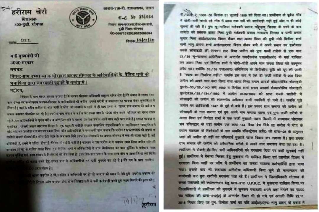 Sonbhadra Killing Hariram Chero Letter