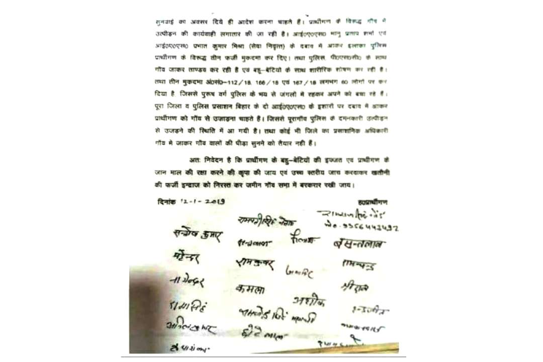 Sonbhadra Killing Hariram Chero Letter