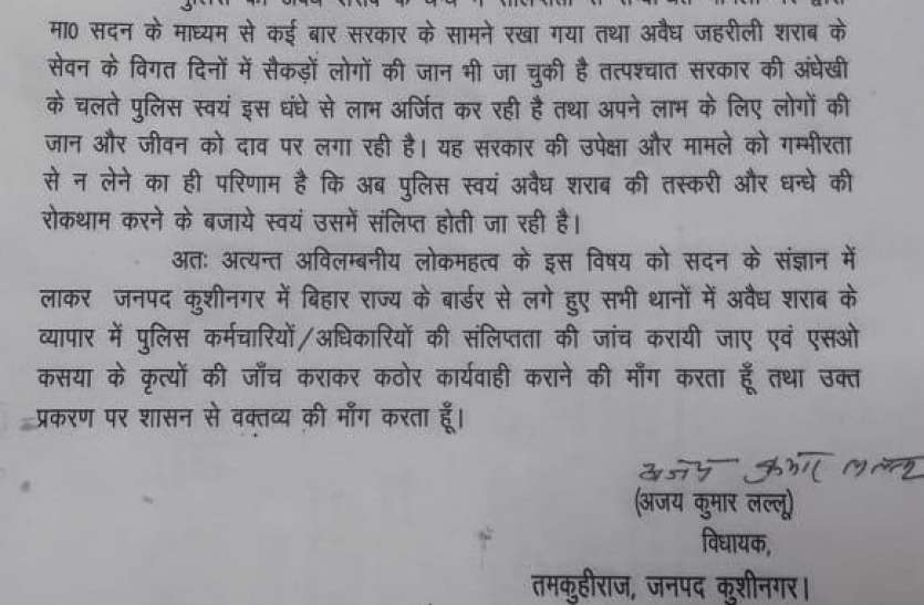 MLA ajay Lallu पुलिस इंस्पेक्टर की गाड़ी से शराब तस्करी का मामला विधानसभा में गूंजा तो सरकार ने आनन फानन में उठाया यह कदम