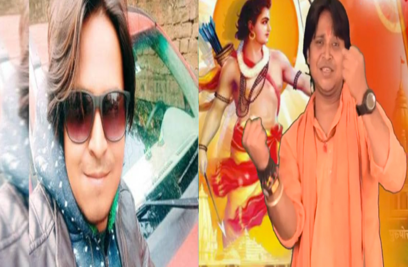 Jo na bole Jai Shri Ram Singer Varun Upadhyay Varun Bahar arrested जो न बोले जय श्रीराम...गाना गाकर सिंगर ने मोल ली आफत, पुलिस ने किया गिरफ्तार