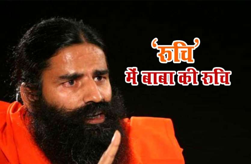 Baba Ramdev बाबा रामदेव की हुई 'रुचि', रुचि सोया के अधिग्रहण के लिए एनसीएलटी ने दी मंजूरी