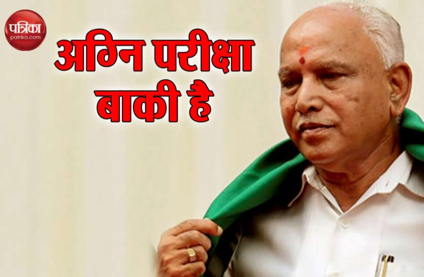 BS Yediyurappa येदियुरप्पा सीएम तो बन गए लेकिन सरकार का फ्लोर टेस्ट अभी बाकी