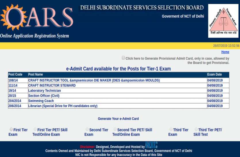DSSSB Admit Card 2019 DSSSB Admit Card 2019 जारी, टीयर -1 परीक्षा के लिए प्रवेश पत्र यहां से करें डाउनलोड