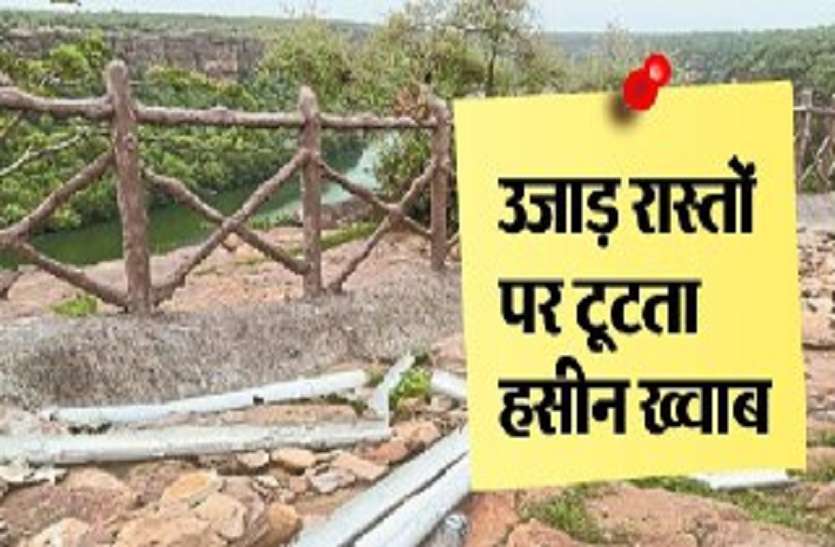 garadia mahadev View Point By standing a permanent ralling बल खाती चंद्राकार चम्बल के मनोहारी नजारे पर अफसरों ने क्यो लगा दिया दाग