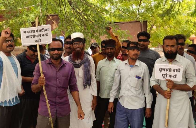 jaisalmer news मदरसा पैराटीचर्स ने आंखों पर काली पट्टी बांधकर जताया विरोध