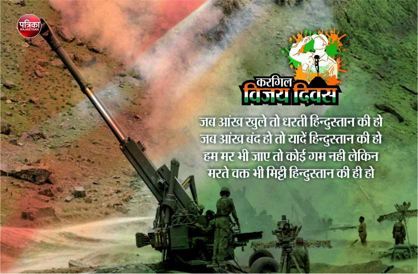 Kargil Vijay Diwas