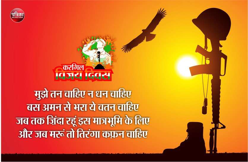 Kargil Vijay Diwas