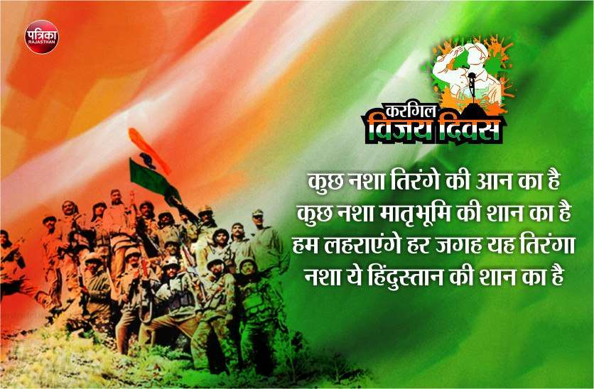 Kargil Vijay Diwas