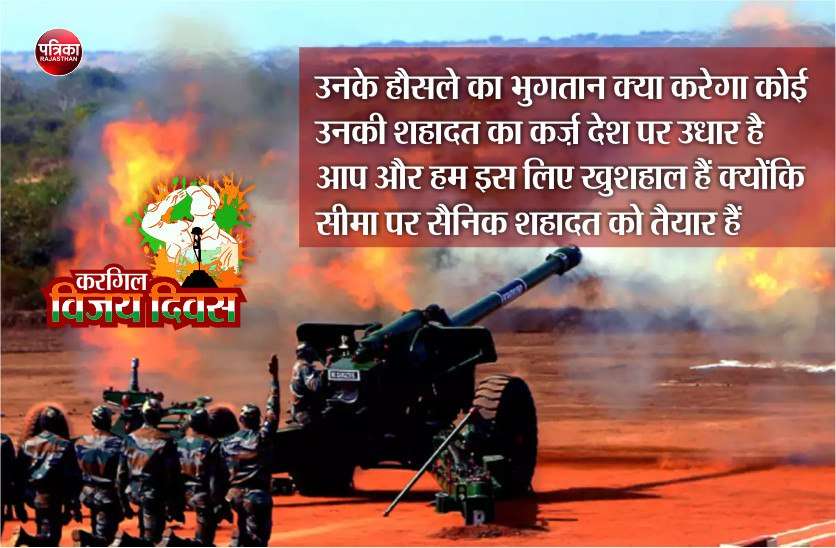 Kargil Vijay Diwas