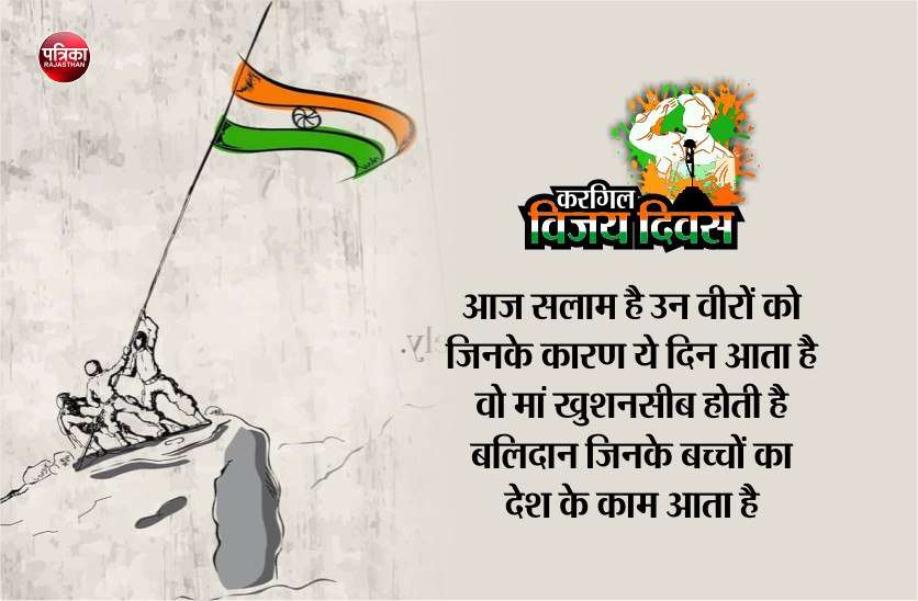 Kargil Vijay Diwas