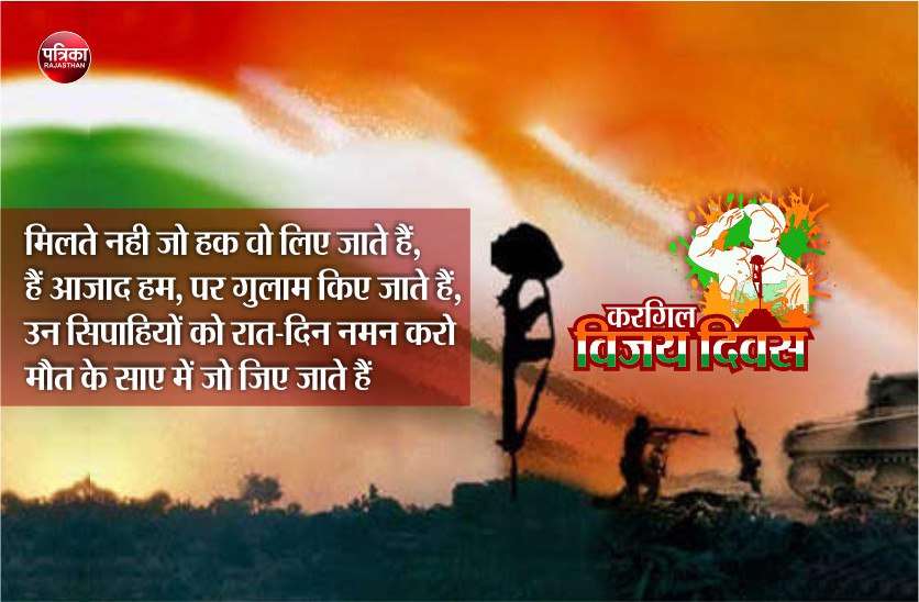Kargil Vijay Diwas