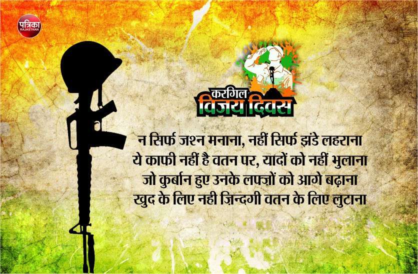 Kargil Vijay Diwas