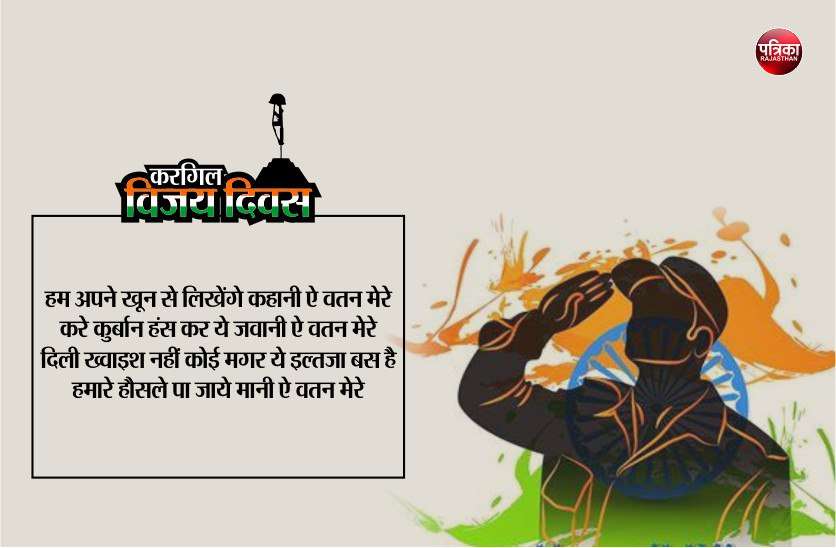 Kargil Vijay Diwas
