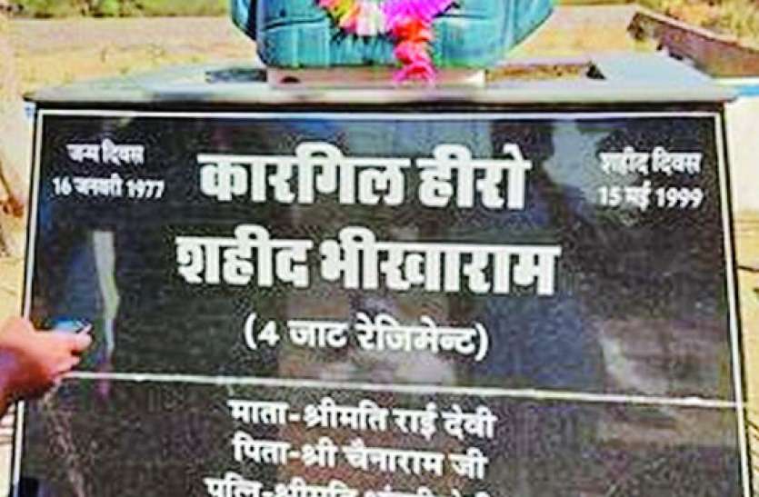 bhikharam-was-martyred-with-saurabh-kalia Kargil Vijay Diwas : सौरभ कालिया के साथ शहीद हुआ हमारा भीखाराम...शारीरिक यातनाएं सही लेकिन नहीं झुका शहीद