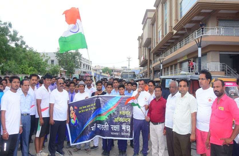 Gunja Nagar from Bharat Mata Ki Jai भारत माता की जय से गूंजा नगर