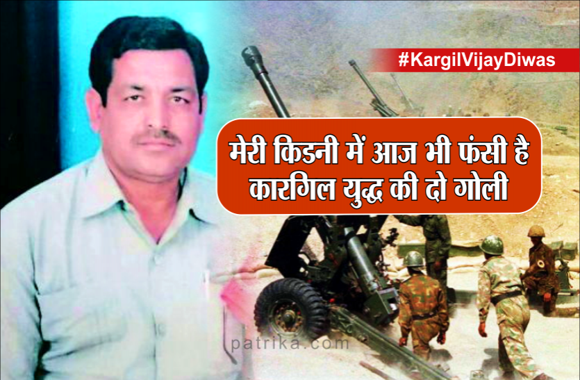 indore kargil vijay diwas : मेरी किडनी में आज भी फंसी है कारगिल युद्ध की दो गोलियां, ये तो मेरी जीत का मेडल है...