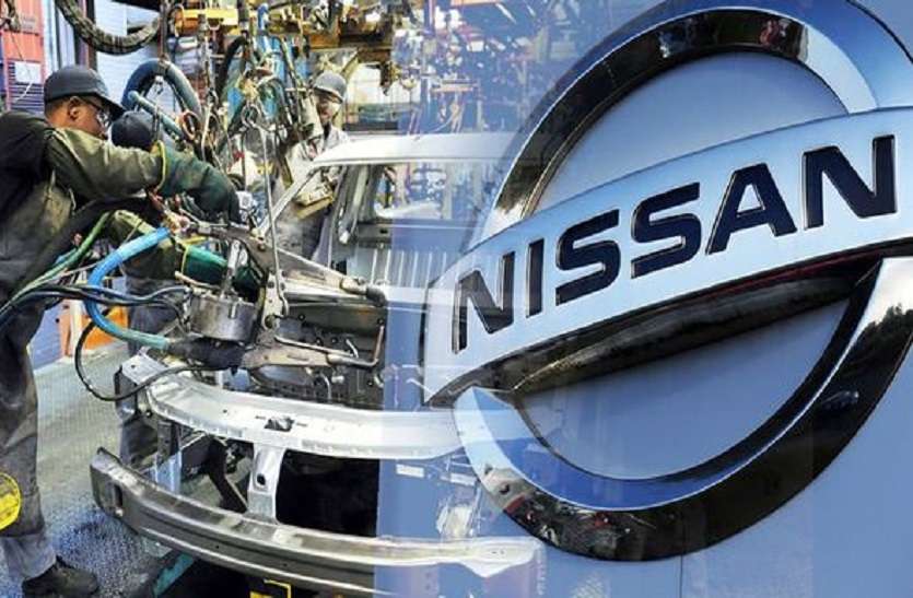 nissan निसान की कमाई एक दशक में सबसे कम, 1700 लोगों की नौकरी संकट में