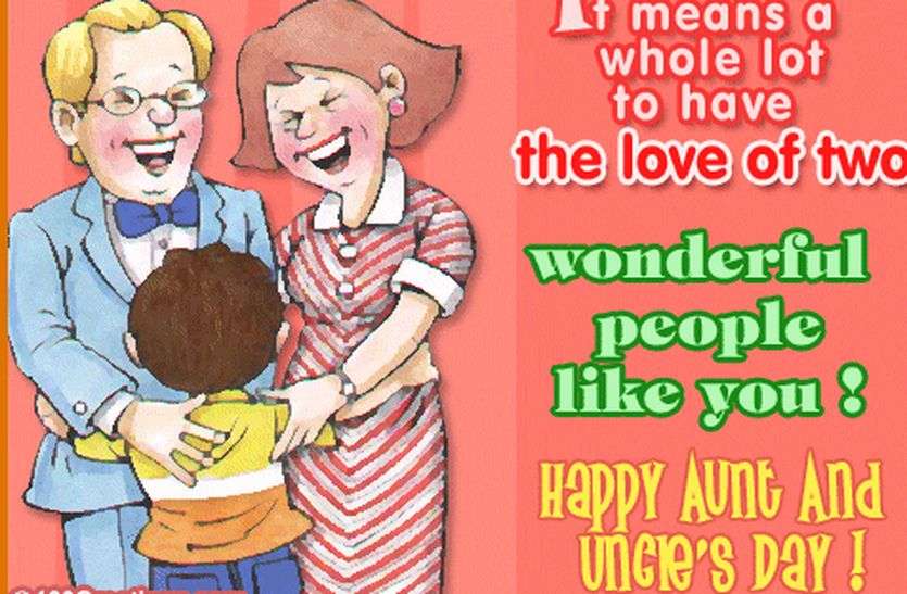 Aunt and Uncle Day special : Do not say aunt Aunt and Uncle Day special : आंटी मत कहो ना...