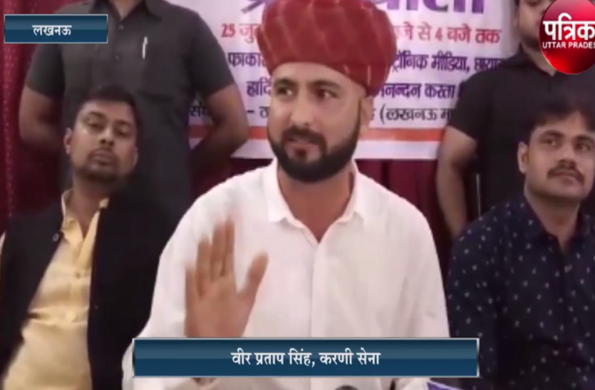 Press conference राम मंदिर के नाम पर आई भाजपा सरकार : करणी सेना