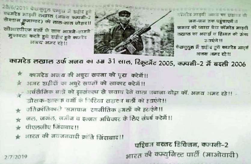 naxal letter माओवादियों ने जारी किया पर्चा कहा मारा गया सेक्शन कमाण्डर
