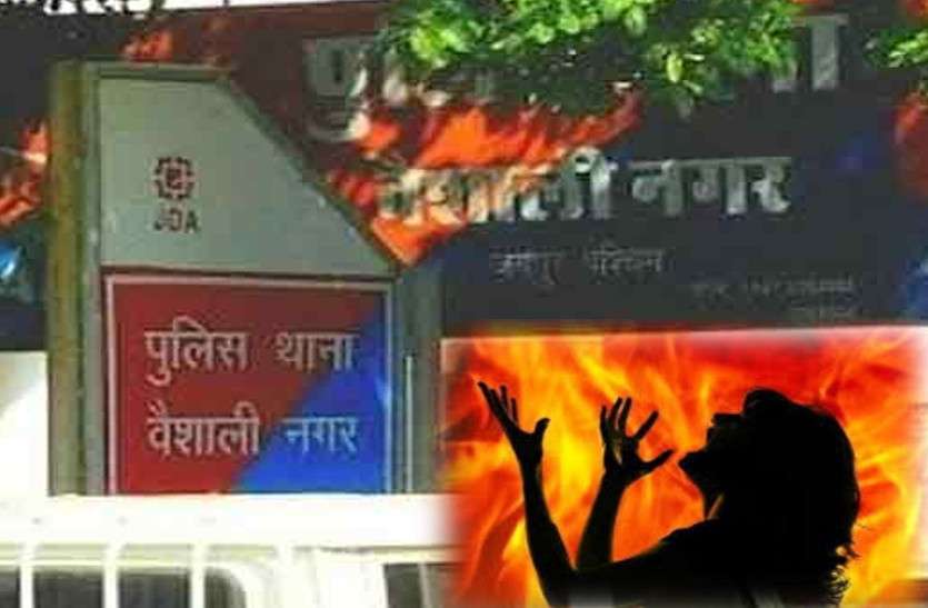 jaipur crime: Rape victim set herself on fire in police station रिश्तेदार ने ब्लैकमेल कर बलात्कार किया, सुनवाई नहीं कर जयपुर पुलिस रोजाना करती रही, परेशान महिला ने थाने में खुद को लगाई आग