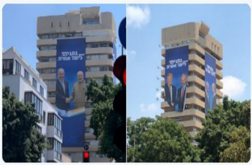 इजरायल के प्रधानमंत्री बेंजामिन नेतन्याहू और पीएम नरेंद्र मोदी इजराइल चुनाव में भी 'मोदी मैजिक', नेतन्याहू ने लगवाए मोदी के साथ वाले पोस्टर