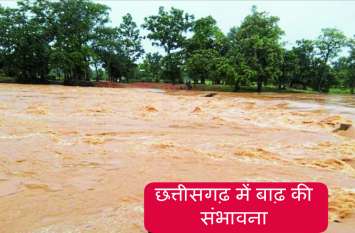 Flood in chhattisgarh: Water level of gangrel river in sukma is rising सुकमा में आ सकती है बाढ़, नदी में पानी का स्तर बढ़ने से फंसे जवान