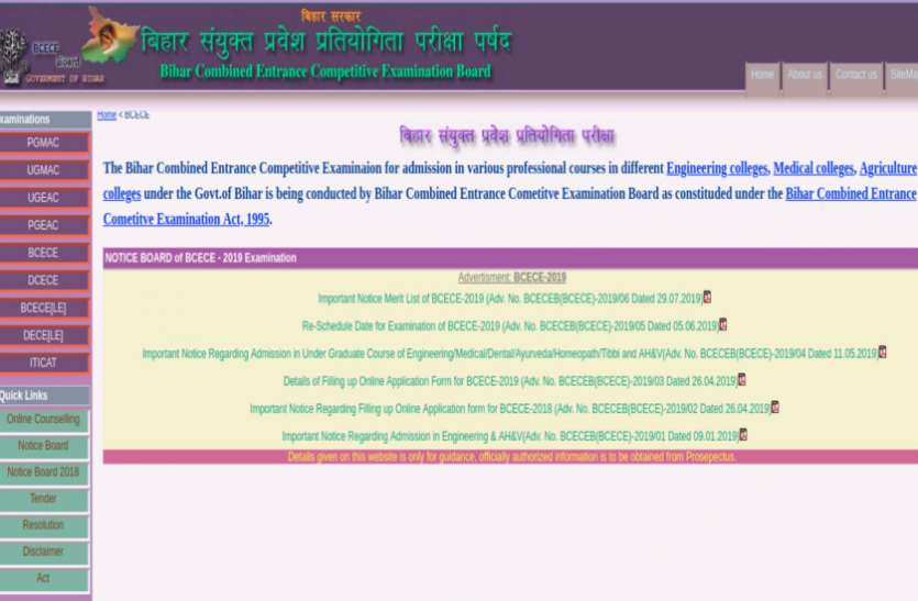 BCECE Result 2019 BCECE Result 2019: बिहार कंबाइंड एंट्रेंस कंपटिटिव एग्जाम रिजल्ट घोषित, सीधे यहां से करें चेक