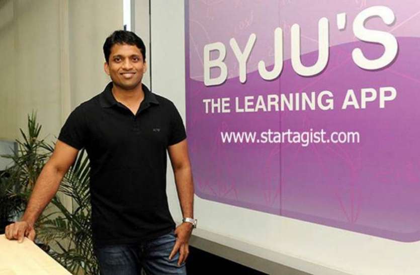 UBS USD 150 million funding makes Byju India's most valuable startup यूबीएस की 150 मिलियन डॉलर की फंडिंग से बायजू बना भारत का सबसे मूल्यवान स्टार्टअप