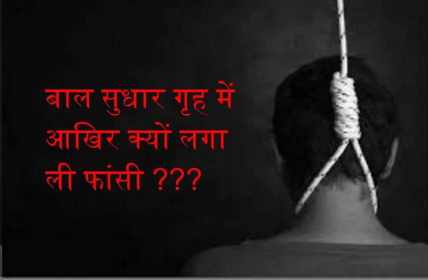 child-commit-suicide-in-bal-sudhar-grah