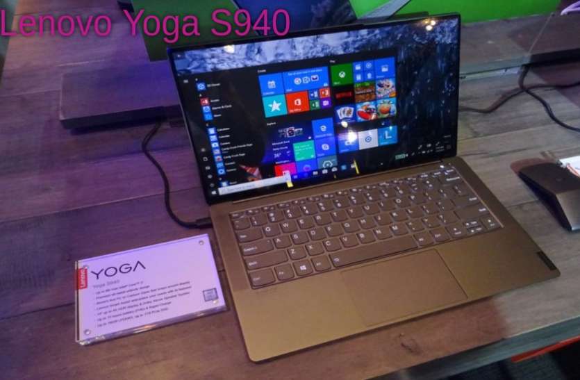 Lenovo Yoga S940 Lenovo Yoga S940 भारत में लॉन्च, जानिए कीमत व फीचर्स