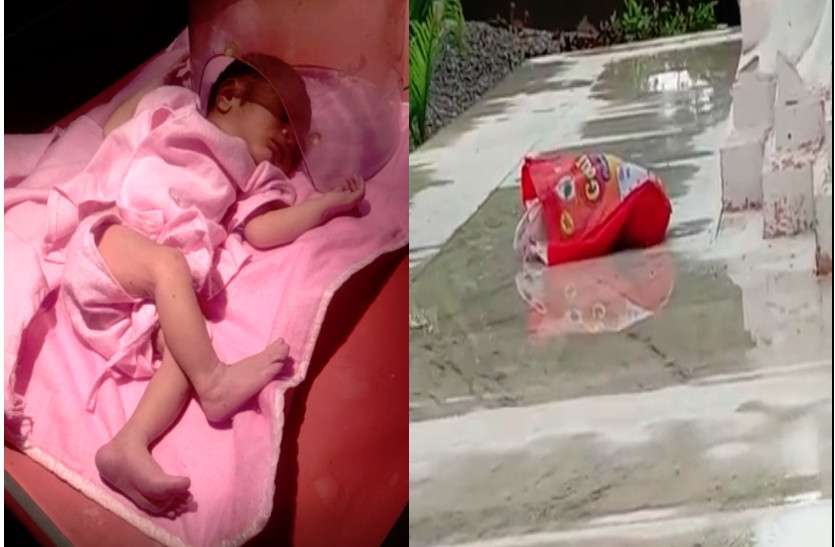 Newborn baby found in bag नवजात को थैले में रखकर छोड़ा, बूंदाबादी भी हुई, काफी देर रहा इसी हालत में ... अब अस्पताल में भर्ती