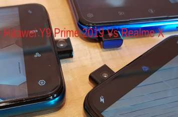 Huawei Y9 Prime 2019 Vs Realme X price specifications Huawei Y9 Prime 2019 Vs Realme X, खरीदने से पहले जानिए पूरा स्पेसिफिकेशन्स