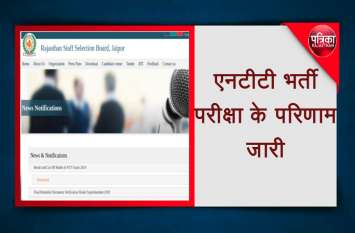 NTT Exam Result 2019 एनटीटी भर्ती परिणाम जारी, दस्तावेज सत्यापन के लिए डेढ़ गुणा अभ्यर्थियों को किया उत्तीर्ण