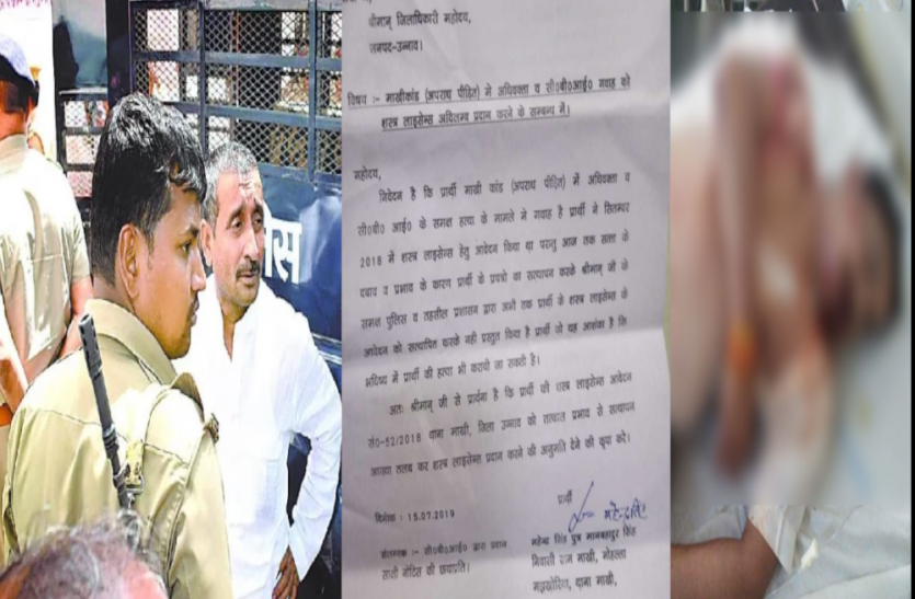 Kuldeep Singh Sengar Unnao Gangrape Case armed liscense letter जेल में रहने के बाद भी विधायक कुलदीप सिंह सेंगर की हनक नहीं हुई कम, पीड़ित और उसके वकील का भी रुकवाया ये काम