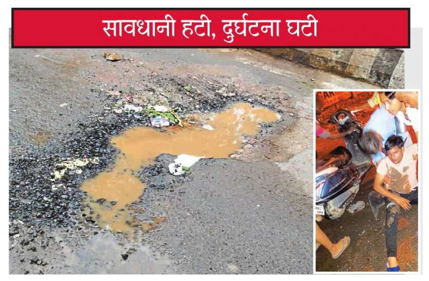 raod गहरे गड्ढे और क्षतिग्रस्त डिवाइडर से बढ़ी दुर्घटनाएं