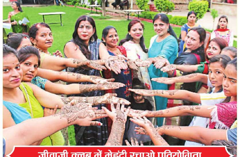 Mehndi Competition मेहंदी रचे हाथों में लिखा बलम का नाम