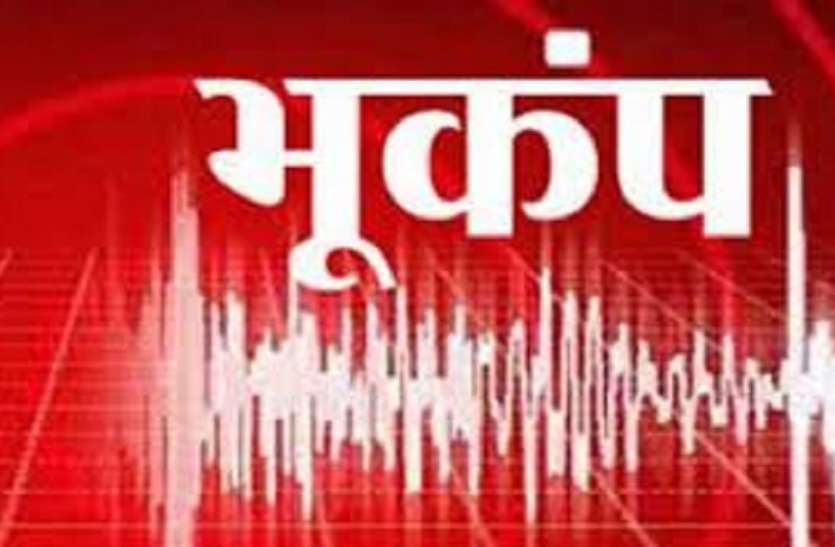 Earthquake: भूकंप Earthquake: आज तीन बार थर्राई देश की धरती, कर्नाटक-झारखंड और मेघालय में भूकंप