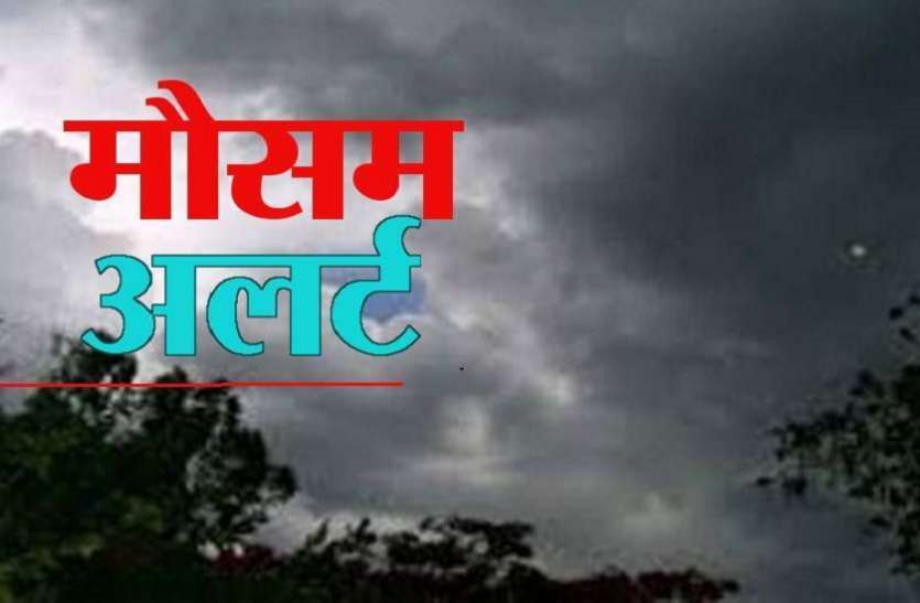 Monsoon Alert : monsoon system active heavy rain in mp | Monsoon Alert :  मप्र में मानसून के चार सिस्टम सक्रिय, भारी बारिश की चेतावनी | Patrika News