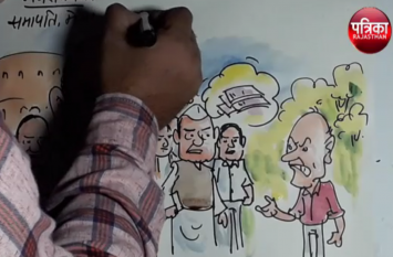 Now the election of the Mayor, Chairman and Municipal Corporation President is in the hands of the public, see the public's response on this from the point of view of the cartoonist Lokendra Singh अब मेयर,सभापति और नगर निगम अध्यक्ष का चुनाव जनता के हाथ,इस पर जनता का जवाब देखिए कार्टूनिस्ट लोकेन्द्र सिंह की नजर से